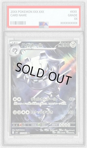 画像1: 〔※状態難/PSA10鑑定済〕ハガネール【AR】{073/063} (1)