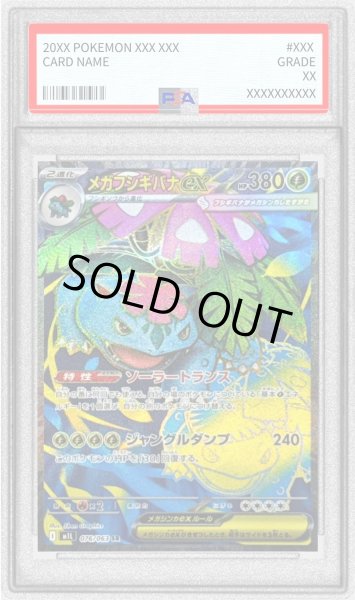 画像1: 〔PSA10鑑定済〕メガフシギバナex【SR】{076/063} (1)
