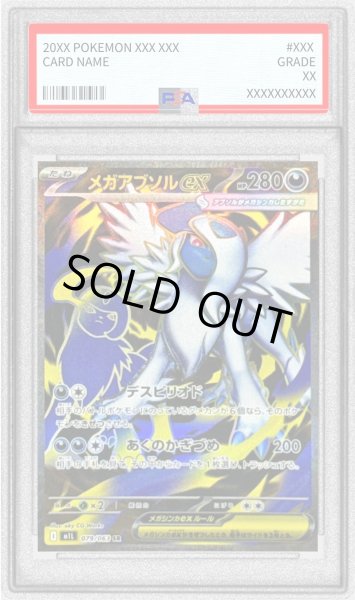 PSA10鑑定済〕メガアブソルex【SR】{079/063}