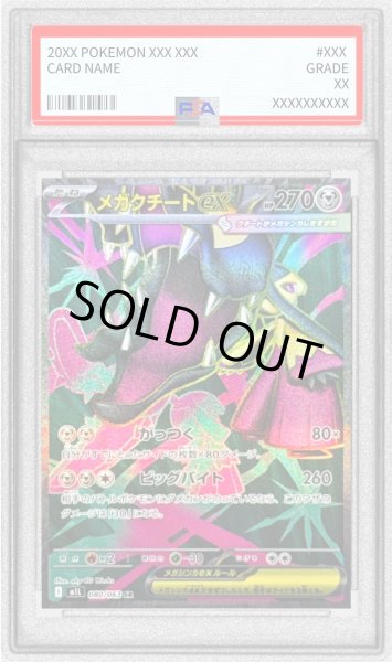 画像1: 〔PSA10鑑定済〕メガクチートex【SR】{080/063} (1)