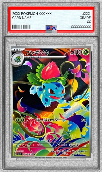 画像1: 〔※状態難/PSA8鑑定済〕フシギソウ【AR】{065/063} (1)