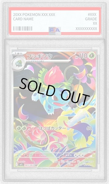 画像1: 〔PSA8鑑定済〕フシギソウ【AR】{065/063} (1)