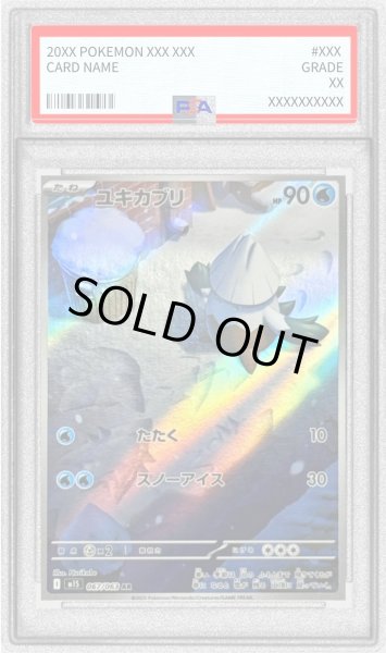 画像1: 〔PSA8鑑定済〕ユキカブリ【AR】{067/063} (1)