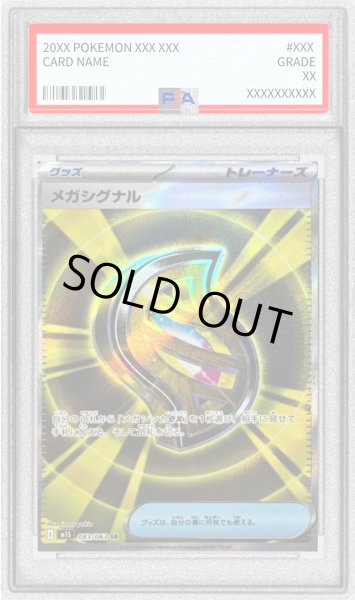 画像1: 〔PSA10鑑定済〕メガシグナル【SR】{083/063} (1)