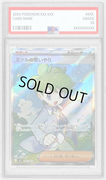 画像1: 〔PSA10鑑定済〕ミツルの思いやり【SR】{085/063} (1)