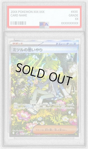 画像1: 〔PSA10鑑定済〕ミツルの思いやり【SAR】{091/063} (1)