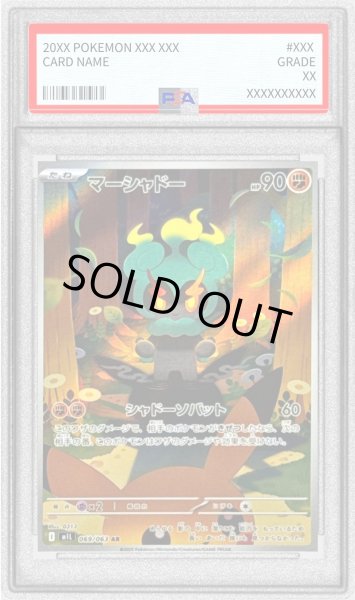 画像1: 〔PSA8鑑定済〕マーシャドー【AR】{069/063} (1)