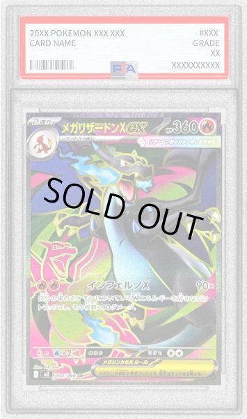 画像1: 〔PSA9鑑定済〕メガリザードンXex【SR】{094/080} (1)