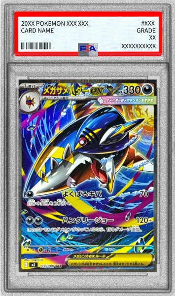 画像1: 〔PSA10鑑定済〕メガサメハダーex【SAR】{113/080} (1)