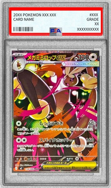 画像1: 〔PSA10鑑定済〕メガミミロップex【SAR】{114/080} (1)