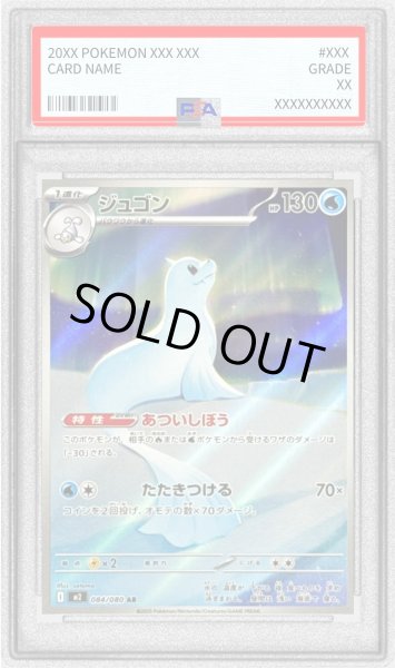 画像1: 〔※状態難/PSA9鑑定済〕ジュゴン【AR】{084/080} (1)