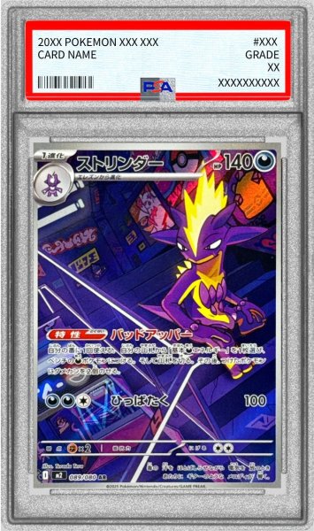 画像1: 〔※状態難/PSA9鑑定済〕ストリンダー【AR】{089/080} (1)