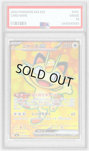 PSA10鑑定済〕ニャースex【SR】{100/080}