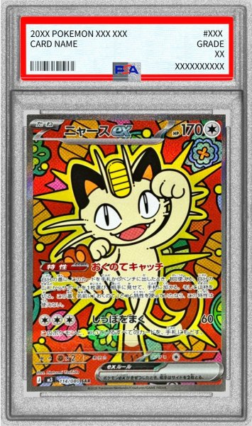 画像1: 〔※状態難/PSA10鑑定済〕ニャースex【SAR】{114/080} (1)
