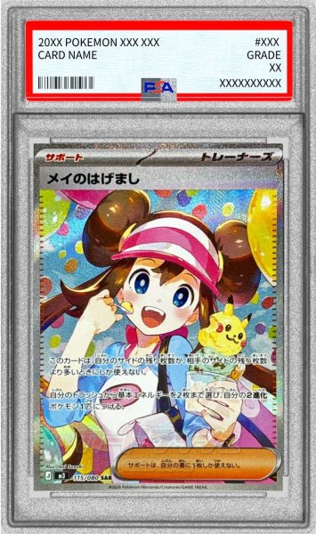 画像1: 〔PSA10鑑定済〕メイのはげまし【SAR】{115/080} (1)