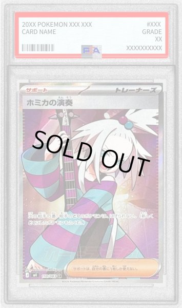 画像1: 〔PSA10鑑定済〕ホミカの演奏【SR】{110/083} (1)