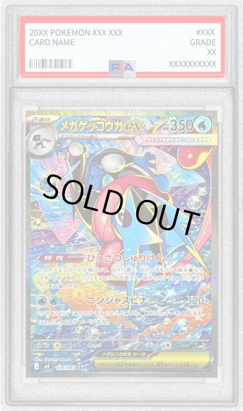 画像1: 〔※状態難/PSA9鑑定済〕メガゲッコウガex【SAR】{114/083} (1)