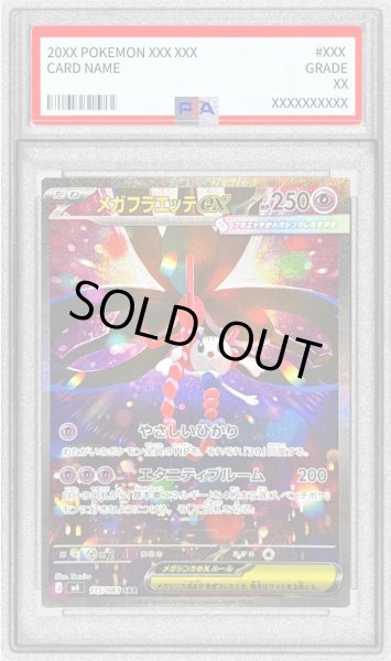 画像1: 〔PSA10鑑定済〕メガフラエッテex【SAR】{115/083} (1)