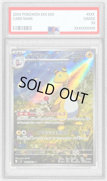 画像1: 〔PSA10鑑定済〕デンリュウ【AR】{088/083} (1)