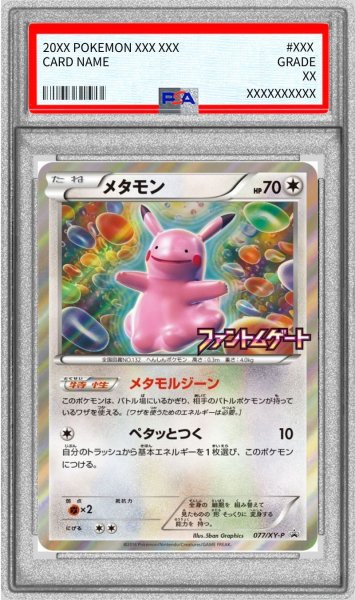 画像1: 〔PSA9鑑定済〕メタモン【P】{077/XY-P} (1)