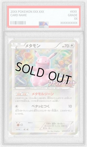 画像1: 〔PSA9鑑定済〕メタモン【P】{077/XY-P} (1)