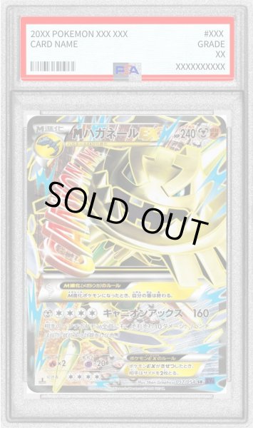 画像1: 〔PSA9鑑定済〕MハガネールEX【SR】{057/054} (1)