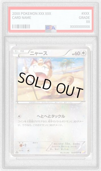 画像1: 〔PSA10鑑定済〕ニャース【C】{022/027} (1)