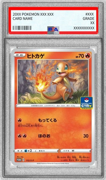 画像1: 〔※状態難/PSA9鑑定済〕ヒトカゲ【P】{112/S-P} (1)