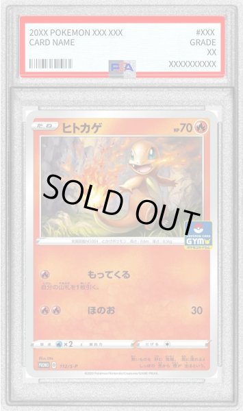 画像1: 〔PSA10鑑定済〕ヒトカゲ【P】{112/S-P} (1)