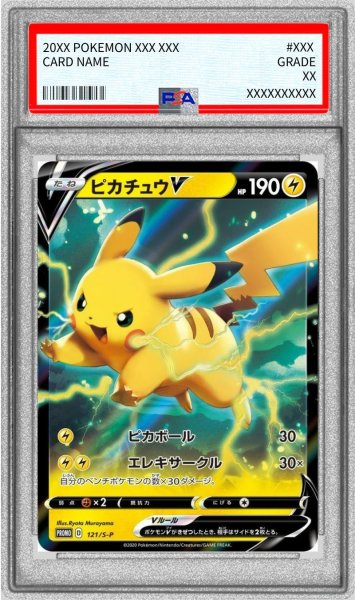 画像1: 〔PSA9鑑定済〕ピカチュウV(RR仕様)【P】{121/S-P} (1)