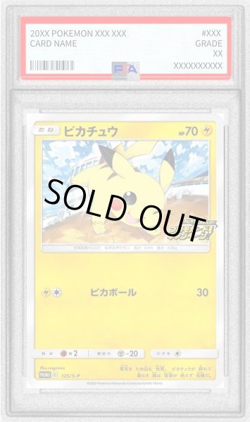 画像1: 〔PSA9鑑定済〕ピカチュウ【P】{125/S-P} (1)