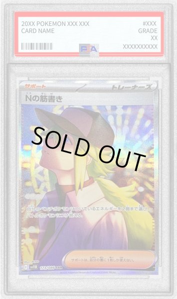 画像1: 〔PSA8鑑定済〕Nの筋書き【SAR】{173/086} (1)