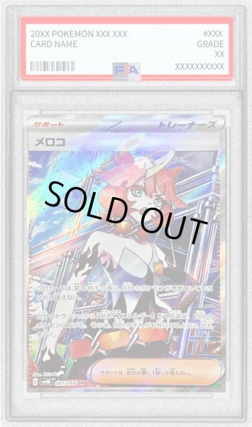 画像1: 〔PSA9鑑定済〕メロコ【SR】{087/066} (1)