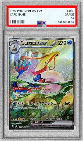 画像1: 〔PSA9鑑定済〕ミロカロスex【SAR】{131/106} (1)