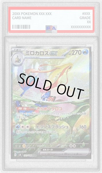 画像1: 〔PSA9鑑定済〕ミロカロスex【SAR】{131/106} (1)