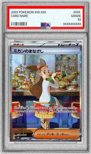 画像1: 〔※状態難/PSA9鑑定済〕ミカンのまなざし【SAR】{135/106} (1)