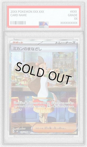 画像1: 〔PSA9鑑定済〕ミカンのまなざし【SAR】{135/106} (1)