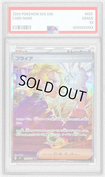 画像1: 〔PSA9鑑定済〕ブライア【SAR】{132/102} (1)