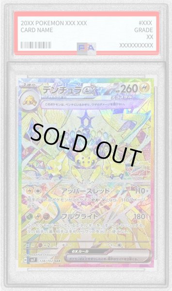 画像1: 〔PSA10鑑定済〕デンチュラex【SAR】{128/102} (1)