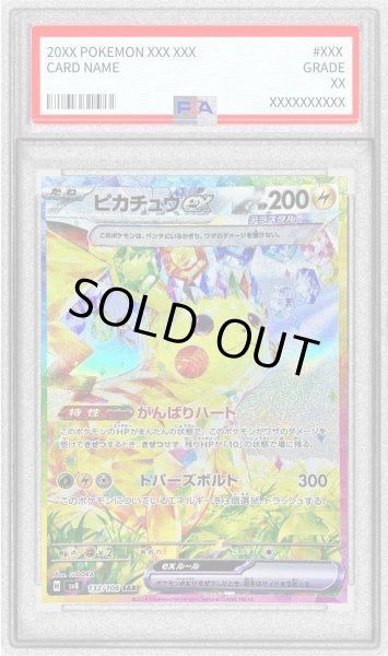 PSA9鑑定済〕ピカチュウex【SAR】{132/106}