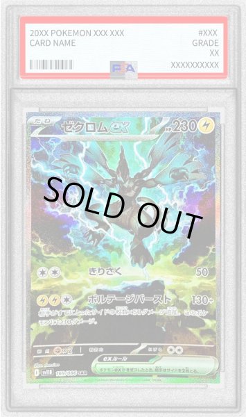 画像1: 〔PSA9鑑定済〕ゼクロムex【SAR】{169/086} (1)
