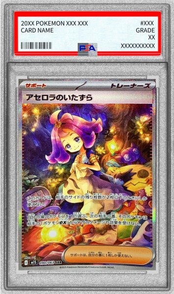 画像1: 〔PSA8鑑定済〕アセロラのいたずら【SAR】{090/063} (1)