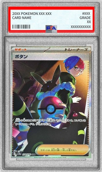 画像1: 〔PSA9鑑定済〕ボタン【SAR】{354/190} (1)