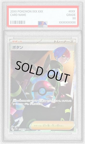 画像1: 〔PSA9鑑定済〕ボタン【SAR】{354/190} (1)