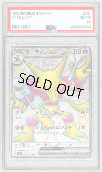画像1: 〔PSA10鑑定済〕フーディンex【SSR】{326/190} (1)