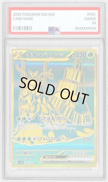 画像1: 〔PSA10鑑定済〕チオンジェンex【UR】{355/190} (1)