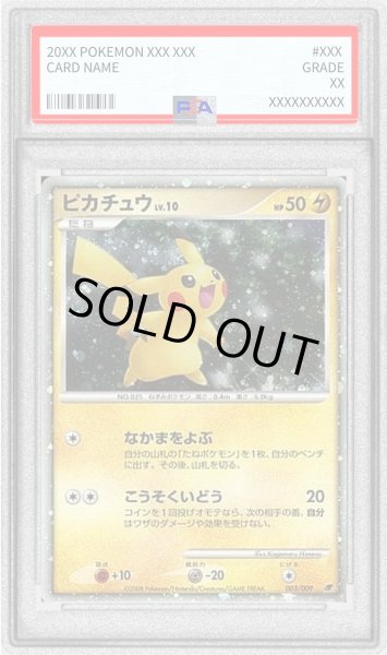 画像1: 〔PSA8鑑定済〕ピカチュウ【-】{003/009} (1)