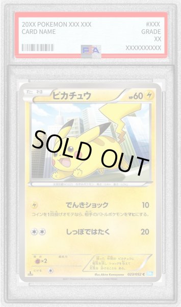 画像1: 〔PSA10鑑定済〕ピカチュウ【C】{023/052} (1)
