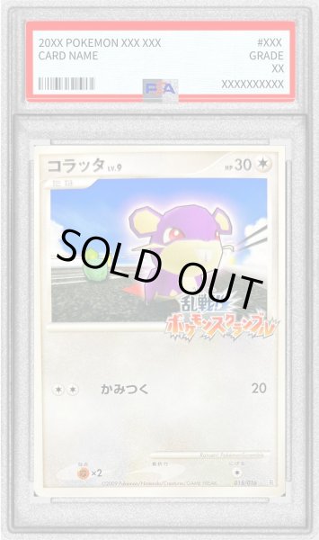 画像1: 〔PSA10鑑定済〕コラッタ(乱戦！ポケモンスクランブル)【-】{015/016} (1)