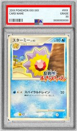 PSA10鑑定済〕スターミー(乱戦！ポケモンスクランブル)【-】{005/016}